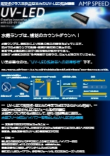 高出力UV-LED照射装置 SUV-AM1シリーズ
