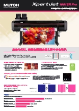 8色仕様エコソルベントプリンタ XpertJet 1681SR Pro