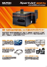 A2＋対応フラットベッドUVプリンタ XpertJet 661UF Pro