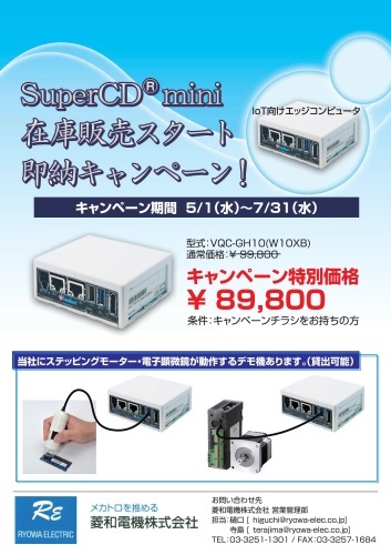 IoT向けエッジコンピュータ SuperCD mini