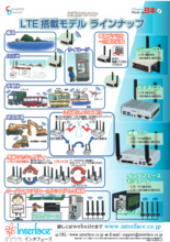 インタフェース社製産業用PC LTE搭載モデル