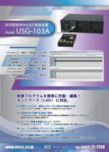 研究開発用FPD点灯検査装置 USG-103A