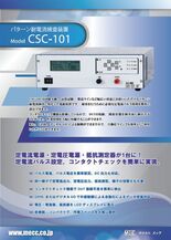 パターン耐電流検査装置 CSC-101