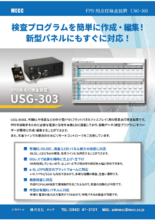 OLEDパネル点灯用駆動電源 USG-303