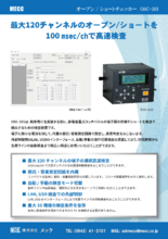 静電容量方式オープン・ショートチェッカー OSC-301