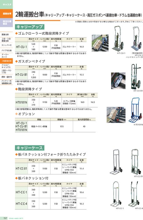 カタログ 「２輪運搬台車」