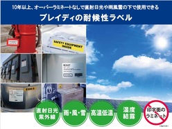 屋外機器用ラベル