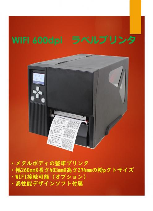 【スモールサイズ・WIFI・600】ラベルプリンタ