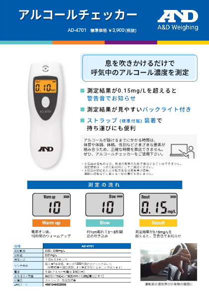 アルコールチェッカー AD-4701