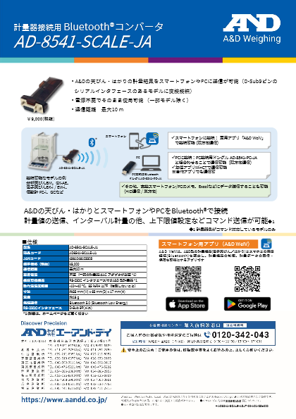 Bluetoothコンバータ AD-8541-SCALE-JA
