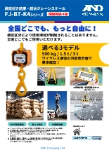 検定付き防塵・防水クレーンスケール FJ-BT-K4シリーズ