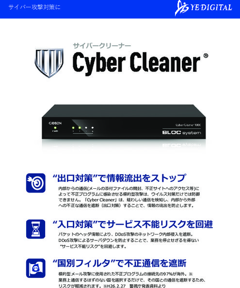 マイナンバー／情報流出対策システム Cyber Cleaner