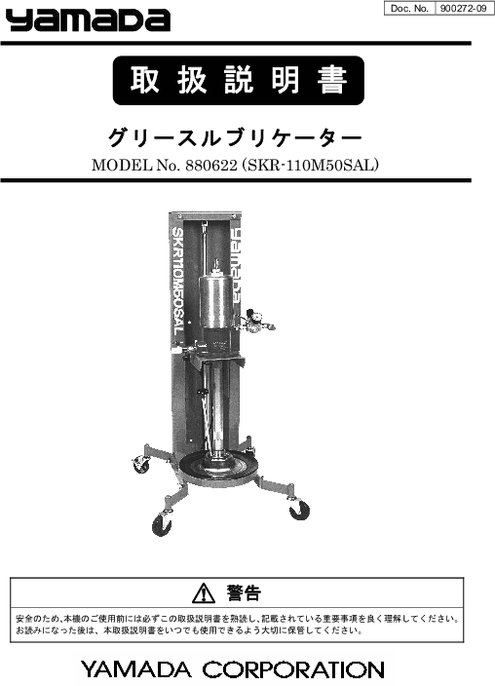 70%OFF!】 ヤマダ ポータブル ルブリケーター SKR-66 株 ヤマダコーポレーション