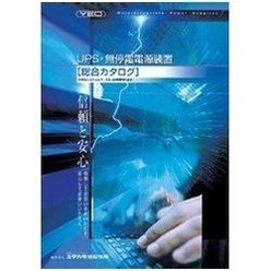 UPS 無停電電源装置 製品カタログ