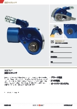 ソケット交換型油圧トルクレンチMXT+