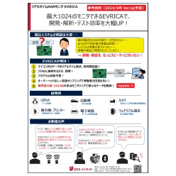 ソリューションガイド EVRICAで開発・解析・テスト効率を大幅UP