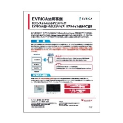技術資料 EVRICA活用事例 BLEデバイスの検証