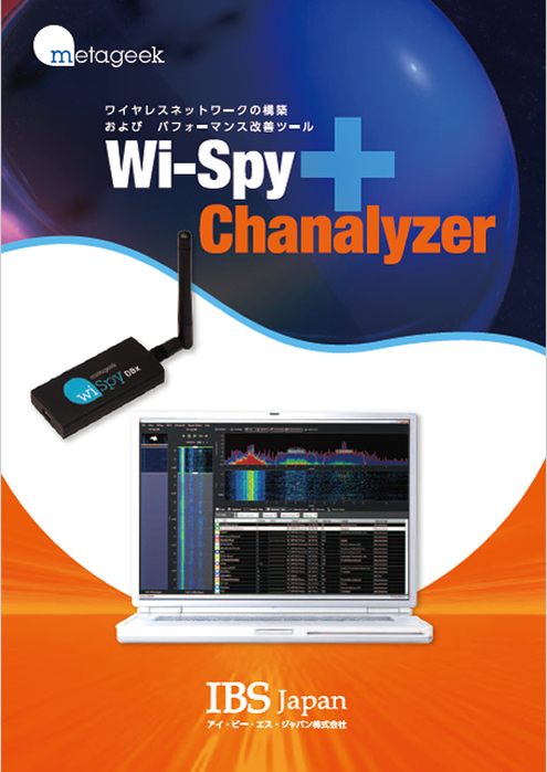 2.4GHz／5GHz専用USBスペクトラムアナライザ Wi-Spy DBx BUN-CHAN-DB