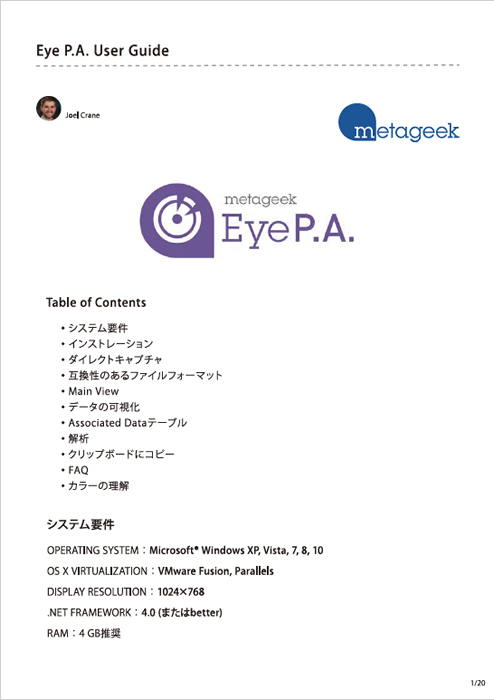 無線LANパケットキャプチャソフトウェア eye-pa-Essential