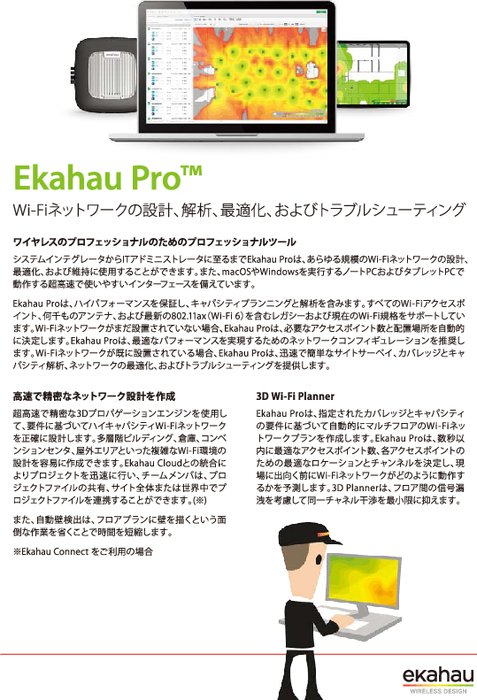 サイトサーベイ Ekahau Pro Ver.10.0