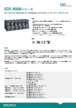 【Moxa】EDS-4008シリーズ