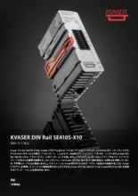 【Kvaser】DIN Rail SE410S-X10
