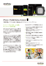 【Ekahau】Ekahau Analyzer