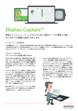 【Ekahau】Ekahau Capture™