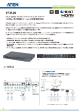 【ATEN】VP3520