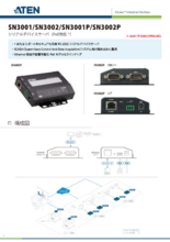 【ATEN】SN3001/SN3002/SN3001P/SN3002P