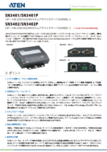 【ATEN】SN3401/SN3401P/SN3402/SN3402P