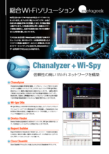 【MetaGeek】Chanalyzer+Wi-Spyカタログ