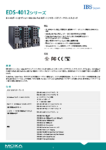 【Moxa】EDS-4012シリーズ