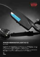 【Kvaser】Memorator Light HS v2