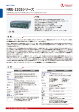 【Neousys Technology】NRU-220Sシリーズ