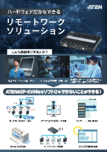 【ATEN】IP-KVMスイッチ