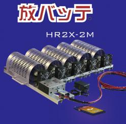放電用負荷抵抗器 4.7kW型 HR2X-2M
