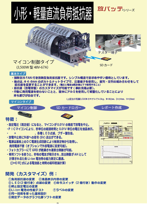 小形・直流負荷抵抗器