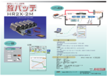 放電用負荷抵抗器　4.7kW型　HR2X-2M