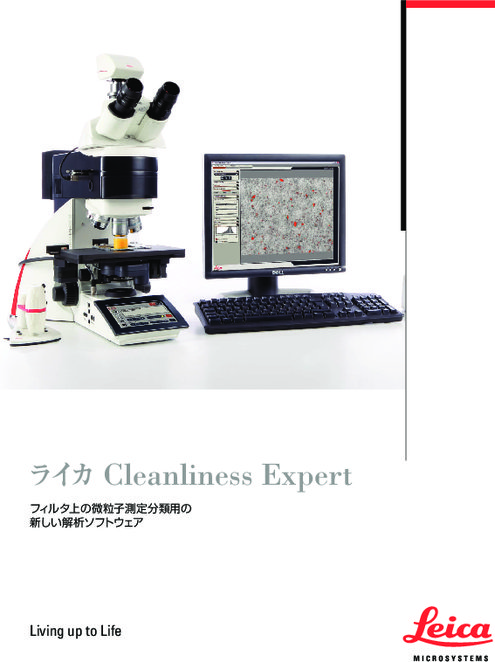 コンタミ解析システム Cleanlines Expert