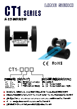 長さ計測用発信器『CT1/CSシリーズ』カタログ