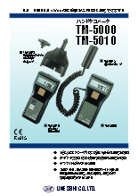 LED式ハンドタコメータ 『TM-5シリーズ』カタログ