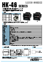 モーター式タイムカウンタ『HK-46シリーズ』(アワーメータ)カタログ