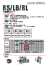 メカニカルカウンタ『RS / RL / SR / シリーズ』カタログ
