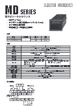 電子トータルカウンタ『MDシリーズ』カタログ