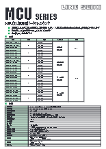 電磁トータルカウンタ『MCUシリーズ』カタログ