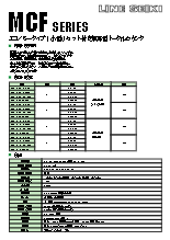 電磁トータルカウンタ『MCFシリーズ』カタログ