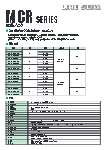 電磁トータルカウンタ『MCRシリーズ』カタログ