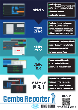 現場改善システム『Gemba Reporter』カタログ