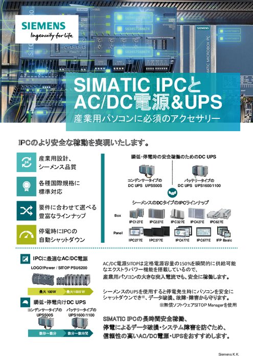 IPC／AC-DC電源＆UPS アクセサリ